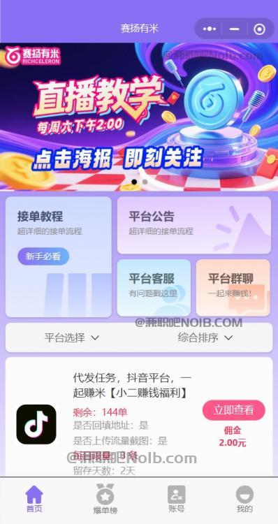 网络【赛扬有米】宝妈学生居家线上视频代发兼职平台,0撸赚米项目 第2张 网络【赛扬有米】宝妈学生居家线上视频代发兼职平台,0撸赚米项目 第2张